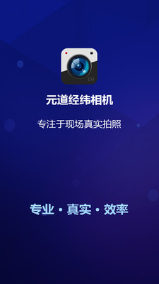 元道经纬相机app免费下载安装  v4.0.1图3