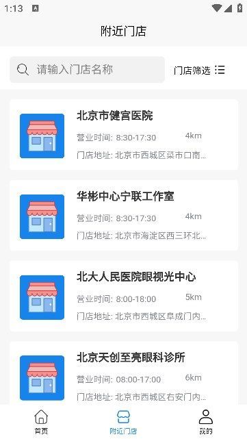 盛达视光安卓版下载官网  v1.0.13图1