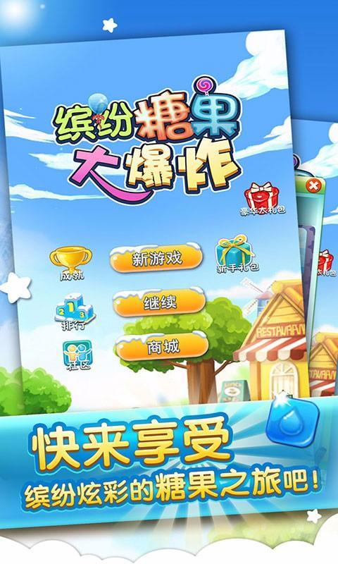 糖果大爆炸红包版下载  v1.1图2