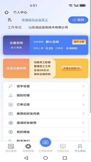 工程云相机免费版下载  v1.0.0图3