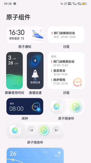 originos新春版  v4.0图1