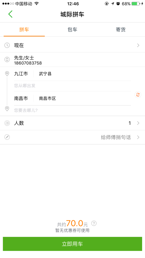 江南出行网约车平台下载  v4.9.8图1