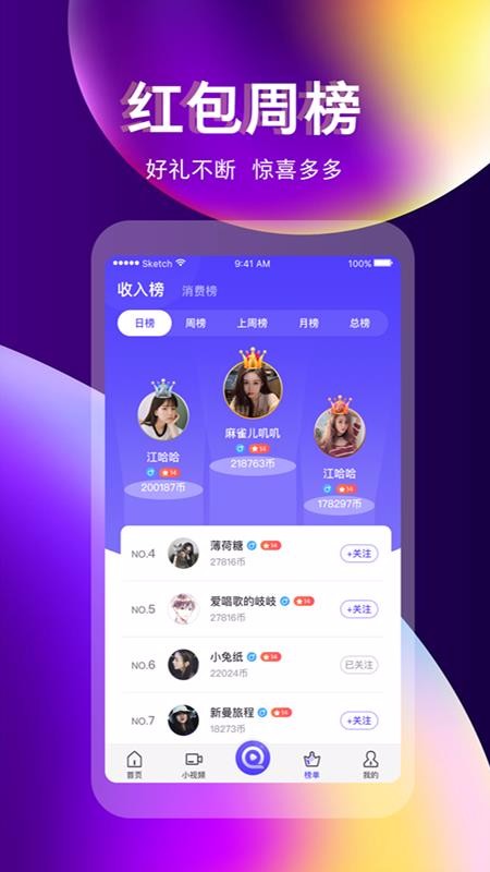 奇迹直播  v3.3.0图3