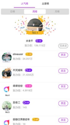 凡骄娱乐直播  v3.1.4图3