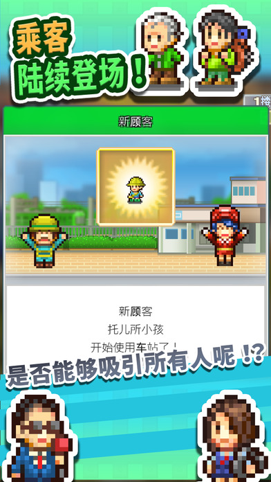 箱庭铁道物语下载  v1.10图3