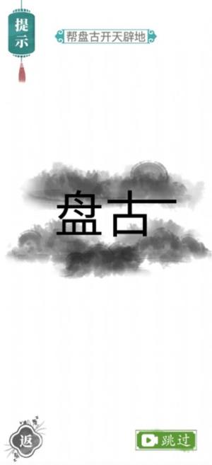 汉字找茬王手游  v1.0图1