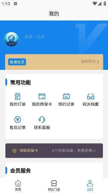 盛达视光手机版下载安装最新版本苹果12.1.1  v1.0.13图3