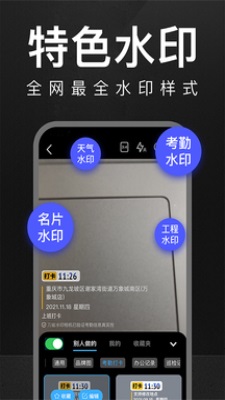 万能水印相机免费版  v1.0.0图1