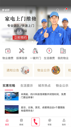 联创E家  v2.8.6图2