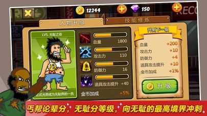 无敌流浪汉正版下载  v3.24图1