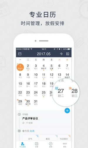 365日历  v7.5.0图1