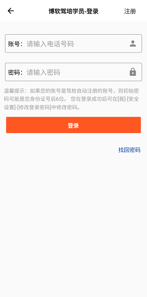 博软驾培学员最新版  v8.0.7581图3