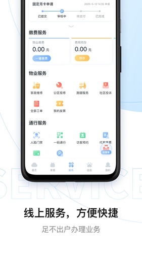 云邻社区  v4.3.1图2