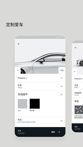 Polestar极星  v3.9.0图1