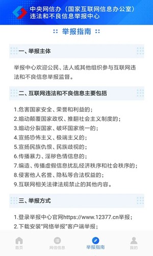 网络举报  v2.4.2图2