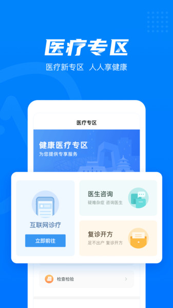 健康西城预约挂号平台  v3.7.8.593图2