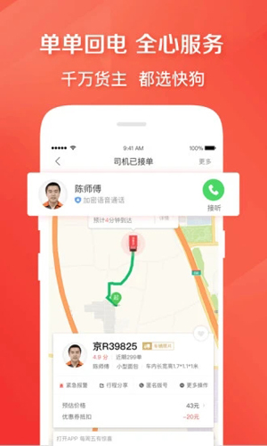 快狗打车  v5.17.0图3