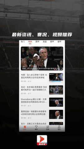 看球宝nba直播视频在线直播2020916