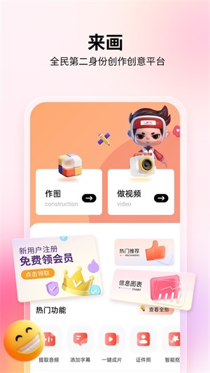 来画视频下载安装最新版本  v5.8.1图1