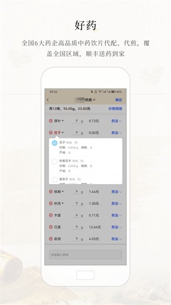 大道中医  v2.0.2图1