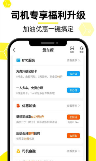 货车帮司机版下载  v8.53.3图3