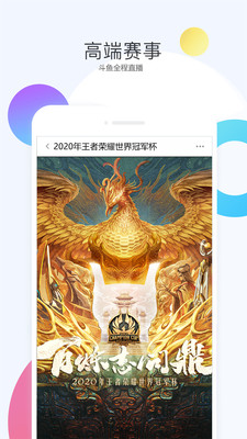 斗鱼直播间下载安装手机版官网最新  v6.3.0图1