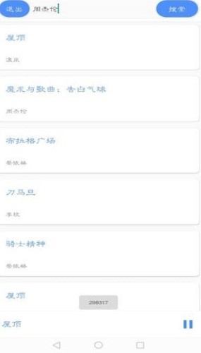 卡片音乐  v1.0.4图3