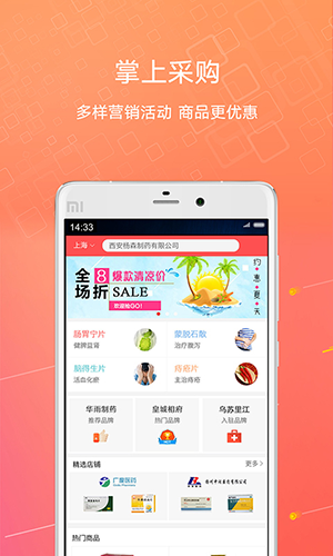 1号药城  v6.9.71图1