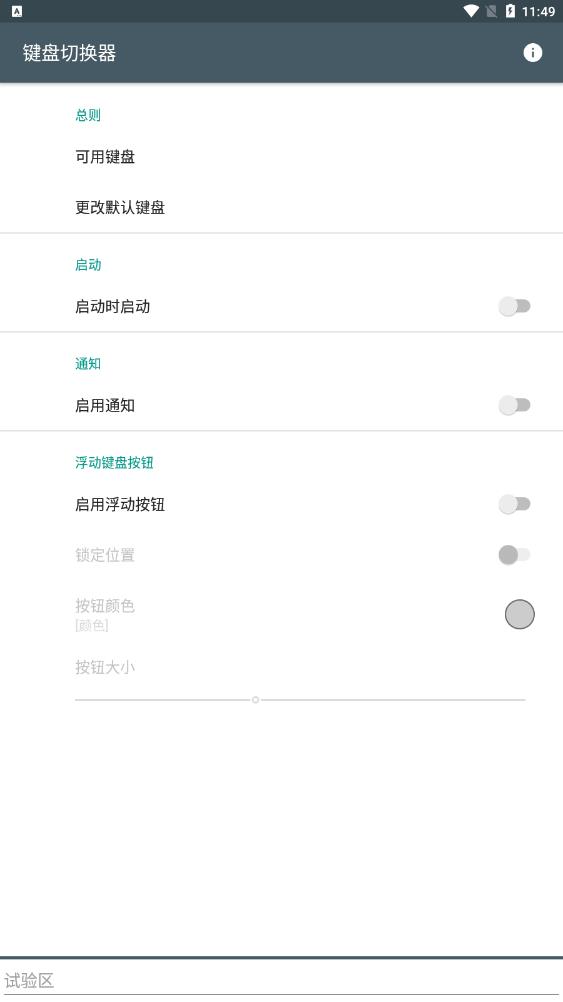 键盘切换器安卓版下载安装  v1.6图3