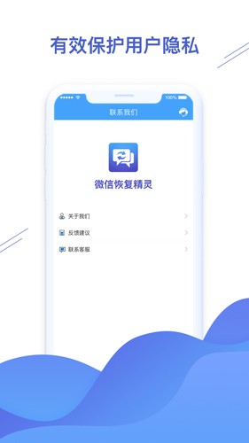 聊天恢复精灵  v1.3.81图1