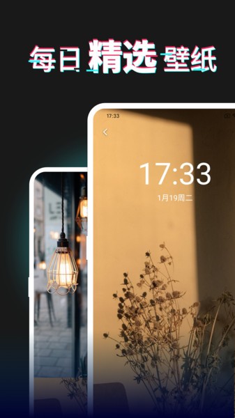 每日壁纸  v3.5.9图1