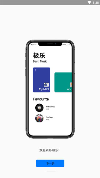 极乐音乐app免费版下载安装  v12.2图3