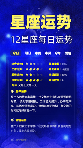 星座之家  v6.9.1图3