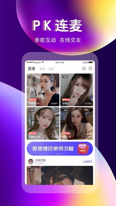 奇迹直播下载安装最新版  v3.3.0图2