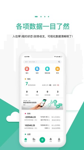 智小窝房东版  v3.0.8图1