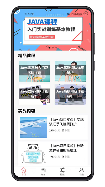 java学习宝典  v1.1.10图1