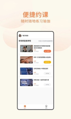 随心瑜教学端  v4.9.1图2