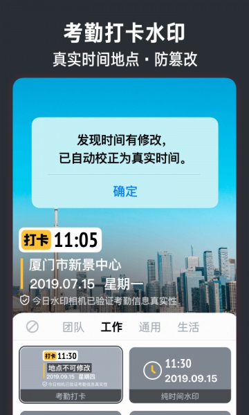 今日水印相机破解版改  v2.8.0.4图3