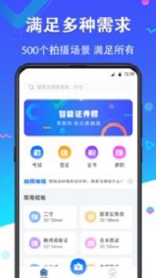 二寸证件照免费软件下载  v2.2.8图1