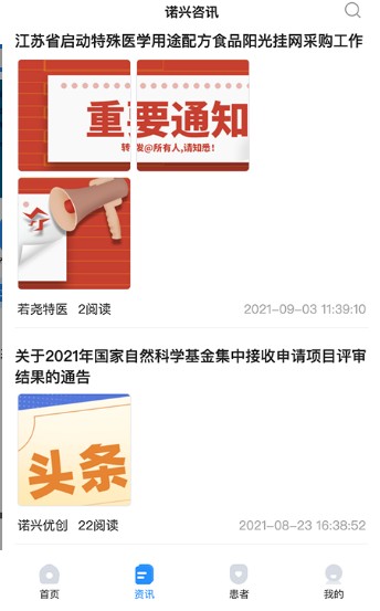 诺兴医学  v1.2.7图3