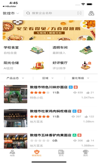 陇上食安餐饮服务APP  v6.8.3图2