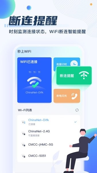 秒上WiFi