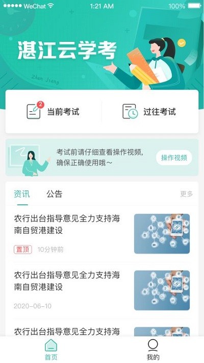 湛江云学考app2024  v1.2.4图2