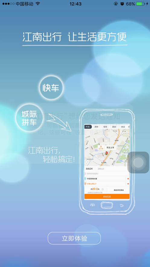 江南出行司机app下载安装  v4.9.8图2