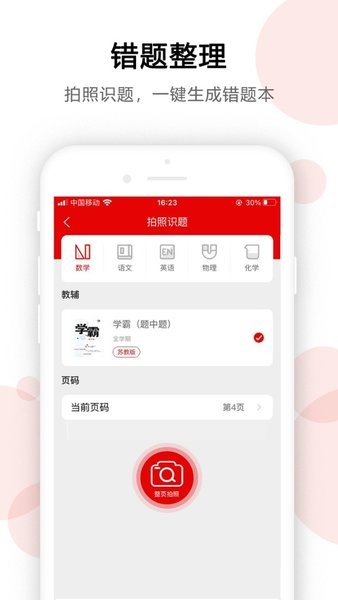 ai错题宝  v1.3.2图1