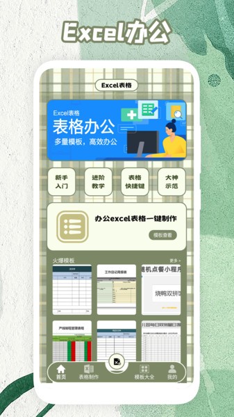 Excel表格助手  v1.1图3