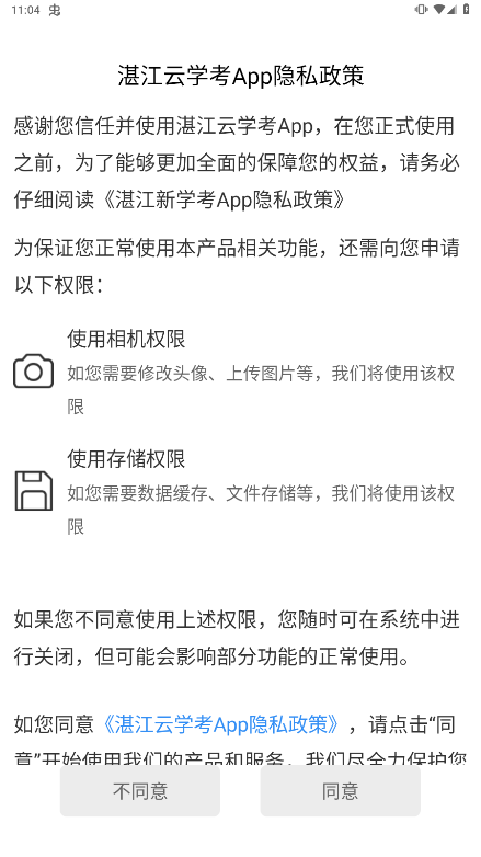 湛江云学考app2024  v1.2.4图1