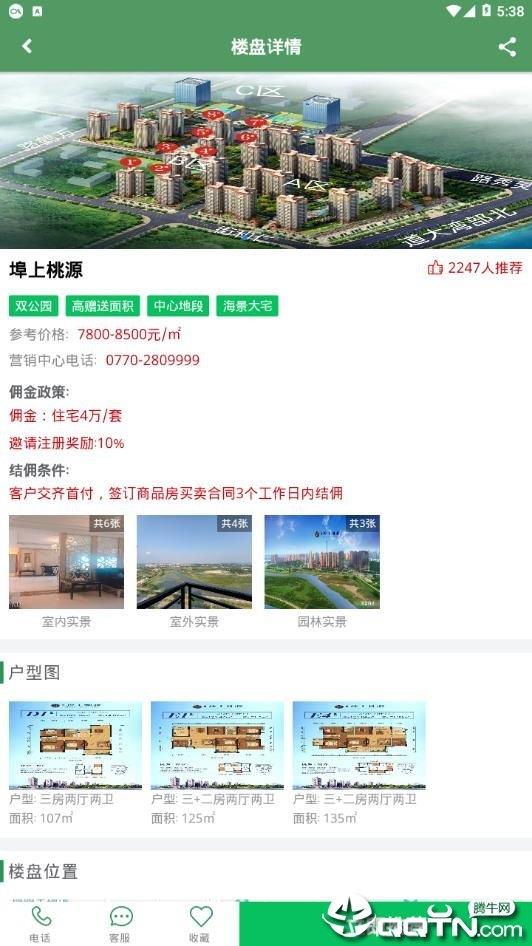 共房通  v1.0.3图3