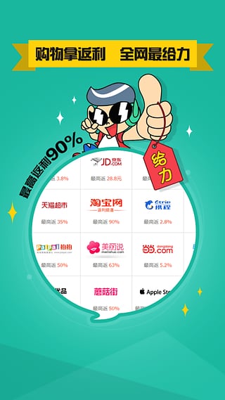 返利邦  v6.5图1