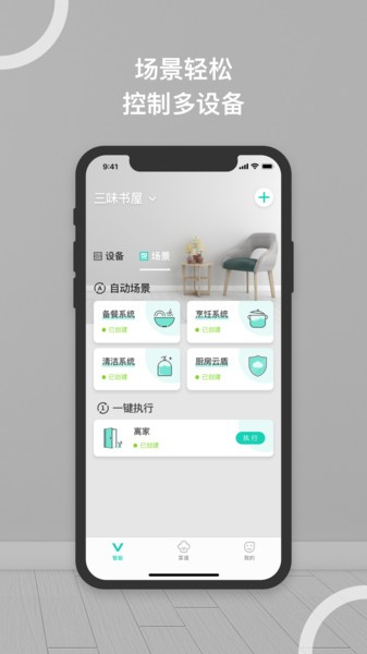 华帝智慧家  v4.3.0图2